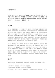 원가는 그 사용목적에 따라 다양하게 분류될 수 있다. 즉 특정원가는 어느 한 가지로만 구분되는 것이 아니라 의사결정 목적에 따라 동시에 여러 가지로 분류될 수 있다. (1) 원가의 다양한 분류 방법에 대해 설명하고 (2) 이처럼 여러 가지 형태로 원가가 분류되어야 하는 필요성에 대해 설명하시오.