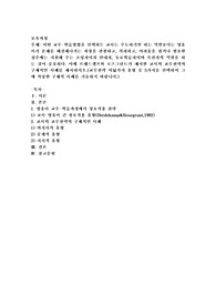 어떤 교수-학습방법을 선택하든 교사는 주도하기만 하는 역할보다는 영유아가 문제를 해결해나가는 과정을 관찰하고