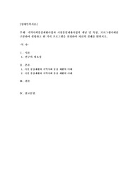 지역사회중심재활사업과 시설중심재활사업의 개념 및 특성, 프로그램의 사례를 구분하여 설명하고 한 가지 프로그램을 선정