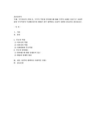 부모자녀의 관계 중, 부모의 역할과 양육태도에 대해 주변의 사례를 중심으로 사회변화와 부모역할의 특징에 비추어 어떠한 정부 대책