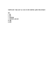아동학대 관련 기사를 10편 이상 조사한 후, 현재 아동학대의 실태에 대해 분석해보자