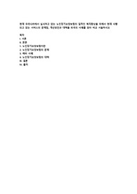 현재 우리나라에서 실시하고 있는 노인장기요양보험의 질적인 복지향상을 위해서 현재 시행되고 있는 서비스의 문제점, 개선방안과 대책