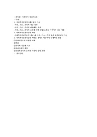 사회복지실천의 3대구성축 서술