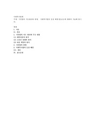 시민법의 지도원리와 한계， 사회복지법의 등장 배경(필요성)에 대하여 서술해 봅시다