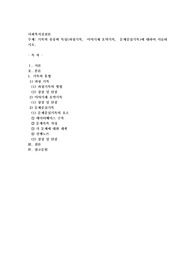 기록의 종류와 특성(과정기록， 이야기체 요약기록， 문제중심기록)에 대하여 서술하시오