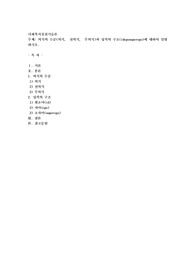 의식의 수준(의식， 전의식， 무의식)과 성격의 구조(idegosuperego)에 대하여 설명하시오