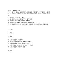 (생활속의경제) 문재인 정부는 출범하면서 &#039;소득주도성장-공정경제-혁신성장&#039;을 3대 경제정책기조로 설정하여 진행하고 있는데 한 축인 ‘소득주도성장’과 관련하여 다음을 완성하시오. 