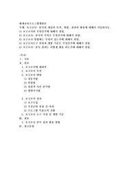 요구조사·분석의 개념과 목적, 방법, 결과의 활용에 대해서 서술하시오