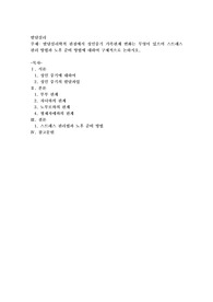 발달심리학적 관점에서 성인중기 가족관계 변화는 무엇이 있으며 스트레스 관리 방법과 노후 준비 방법에 대하여 구체적