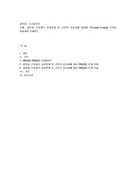 과목명: 보건교육학 주제: 흡연과 건강과의 상관관계 및 금연의 중요성에 대하여 (Precede-Procede 모형을 적용하여 쓰세요)