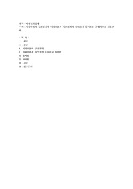 사회보험의 구성원리와 사회보험과 사보험과의 차이점과 유사점을 구체적으로 서술한다