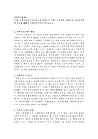 사회복지 조직이론에 비춰 일반조직(기업), 공공조직, 행정조직, 비영리조직의 특성에 대해서 여러분의 의견을 적어보시오