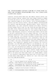 지역사회복지실천에서의 사회복지사의 기술에 대해 각각 간략하게 요약하여 기술, 설명하고 현재 우리나라에서의 지역사회복지영역에서 요구되는 기술은 무엇이라고 생각하는지 개인의 의견을 기술하시오