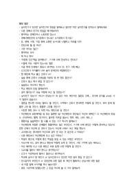 서울아산병원 면접 기출문제 / 하나면 끝낼 수 있다 / n백개의 철저한 준비 / 서울아산병원 조직적합성 검사 / 서울아산병원 AI 면접 / 인성면접 / 인성질문 / 상황면접 / 상황질문 / 간호사 면접준비