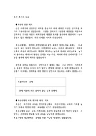 조선 초기의 모습