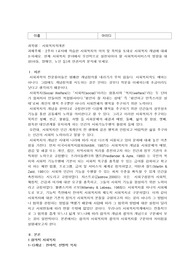 사회복지의 협의의 개념과 광의의 사회복지 개념 (2주차 1교시에 학습한 사회복지의 의의 및 목적을 토대로 사회복지 개념에 대해 논하세요. 현재 사회복지 분야에서 우선적으로 실천되어야 할 사회복지서비스의 방향을 대상(아동, 장애인, 노인 등)과 연관시켜 분석해 보세요.)