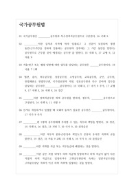 [족보] 공무원 시험에서 단골로 나오는 빈출 문제와 정답입니다.