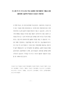 코스콤(주)의 자기소개서 작성 성공패턴 면접기출문제 기출입사시험 출제경향 논술주제 적성검사 인성검사 면접자료