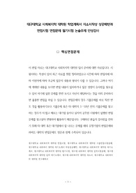 대구대학교 사회복지학 대학원 학업계획서 자소서작성 성공패턴과 면접시험 면접문제 필기시험 논술주제 인성검사
