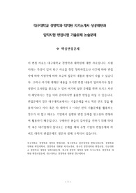 대구대학교 경영학과 대학원 자기소개서 성공패턴과  입학시험 면접시험 기출문제 논술문제