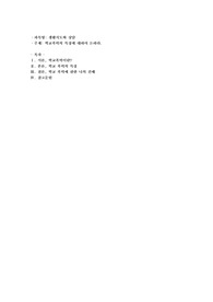학교폭력의 특징에 대하여 논하시오
