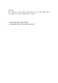 책을 읽고 난 후의 전체적인 감상을 중심하되, 23인 가운데 특별히 관심이 가는 인물에 대한 집중 탐구 등을 포함