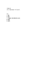 자원봉사활동 프로그램 분석