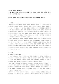 세금(법인세, 소득세, 부가가치세 등)에 관련된 논문을 읽고 요약문 및 소감문(이해한부분) 작성