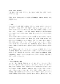 세금(법인세, 소득세, 부가가치세 등)에 관련된 논문을 읽고 요약문 및 소감문(이해한부분) 작성