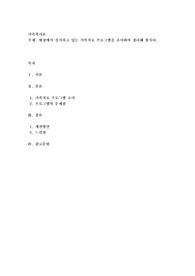현장에서 실시되고 있는 가족치료 프로그램을 조사하여 정리해 봅시다2