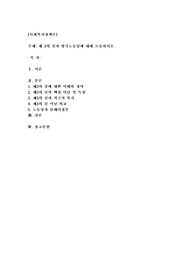 제 3의 길과 영국노동당에 대해 논술하시오