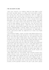 청소년집단의 지도방법 본문 내용 요약 + 참고자료 내용(인터넷 자료) + 자신의 소감(견해)