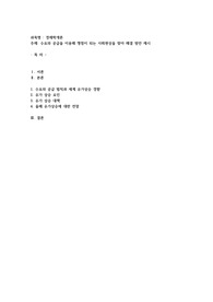 수요와 공급을 이용해 쟁점이 되는 사회현상을 찾아 해결 방안 제시3