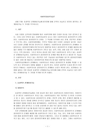 효과적인 관계형성기술에 8가지에 대해 간략히 서술하고 본인이 생각하는 관계형성기술 두 가지를 추가하시오.