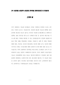 대구대학교 산업공학과 대학원 면접시험 지원동기 자기소개서 성공패턴과 기출문제 논술문제
