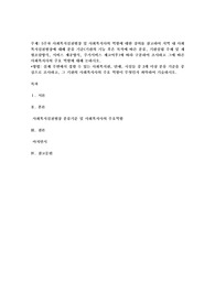 5주차 사회복지실천현장 및 사회복지사의 역할에 대한 강의를 참고하여 지역 내 사회복지실천현장에 대해 분류 기준(기관의 기능 혹은 목적에 따른 분류, 기관설립 주체 및 재원조달방식, 서비스 제공방식, 주거서비스 제고여부)에 따라 구분하여 조사하고 그에 따른 사회복지사의 주요 역할에 대해 논하시오