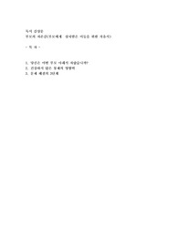 독서감상문, 부모의 자존감(부모에게  상처받은 이들을 위한 치유서)