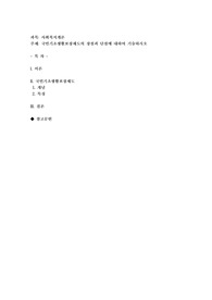 국민기초생활보장제도의 장점과 단점에 대하여 기술하시오
