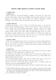 ((강추레포트 A+)) 현상학의 이해와 현상학의 발달과정 및 현상학의 유용성과 한계점 - 칼 로저스의 인간중심이론, 무스타카스(Moustakas)의 현상학 방법론, 응용현상학, 현상학의 유용성과 한계점