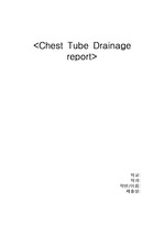 A+ 성인간호학 Chest Tube Drainage 원리, chest tube 보고서, 흉관배액