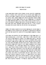 글로벌시대의예술과 가치 과제 A+