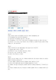 부자학 퀴즈와 기말 2020년 1학기 족보입니다. A+인증했습니다