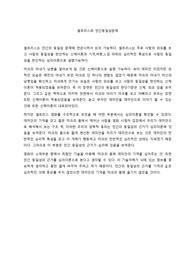 영미소설과영화 영화 셀프리스 감상문 인간동일성문제에 관하여