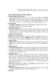 생애주기영양학 중요 영단어 정리 OPEN QUIZ Report