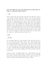자신의 과거와 현재에 이르는 삶을 아들러 개인심리치료의 주요 개념인 열등
