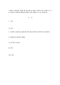 조직에서 신입사원을 채용할 때 어떤 태도와 역량을 갖추어야 할지 정의한
