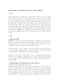 장애아동복지법을 기초로 장애아동을 위한 복지 서비스 법안을 신설해보세요