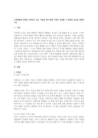 고객맞춤화 전략을 사용하고 있는 기업을 찾아 해당 기업이 성공할 수 있었