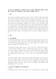 유아기의 거친 신체놀이(싸우기, 전쟁놀이 등)가 주는 장점과 단점에 대해 기술하고 보육기관에서 유아들이 거친 신체놀이를 하는 경우 적절한 지도방법을 기술하시오