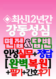 강동성심병원 면접 2025